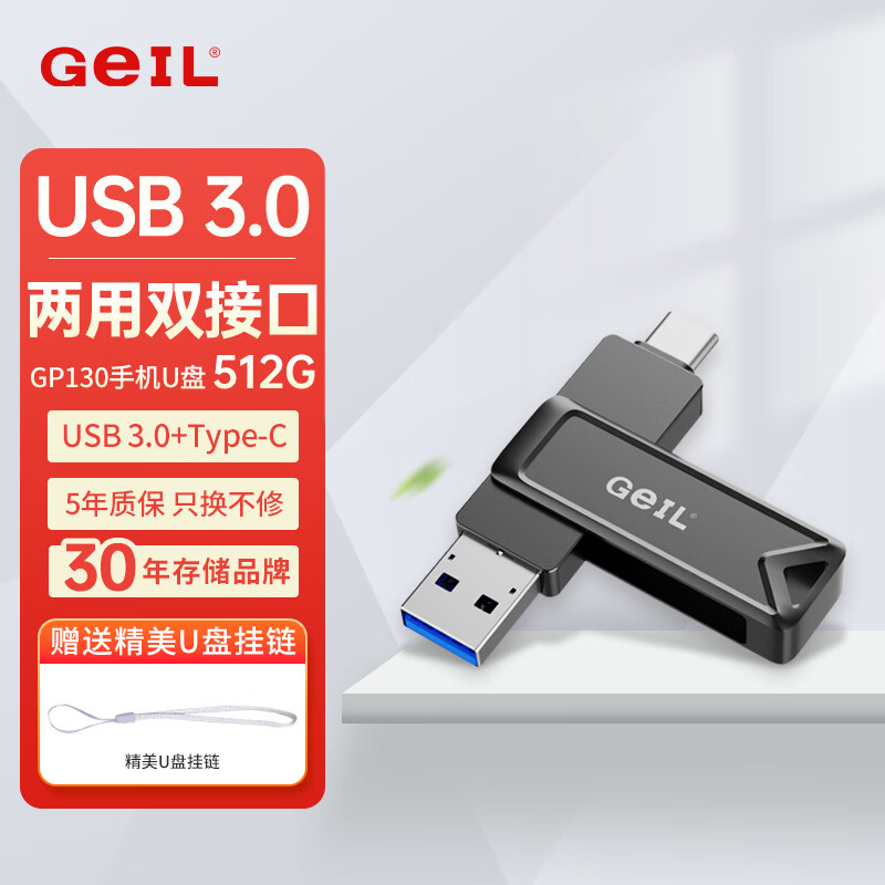 GEIL金邦GP130手机U盘USB3.0 高速U盘 金属外壳支持个性定制刻字 Type-C接口 手机电脑两用安卓手机U盘 512G