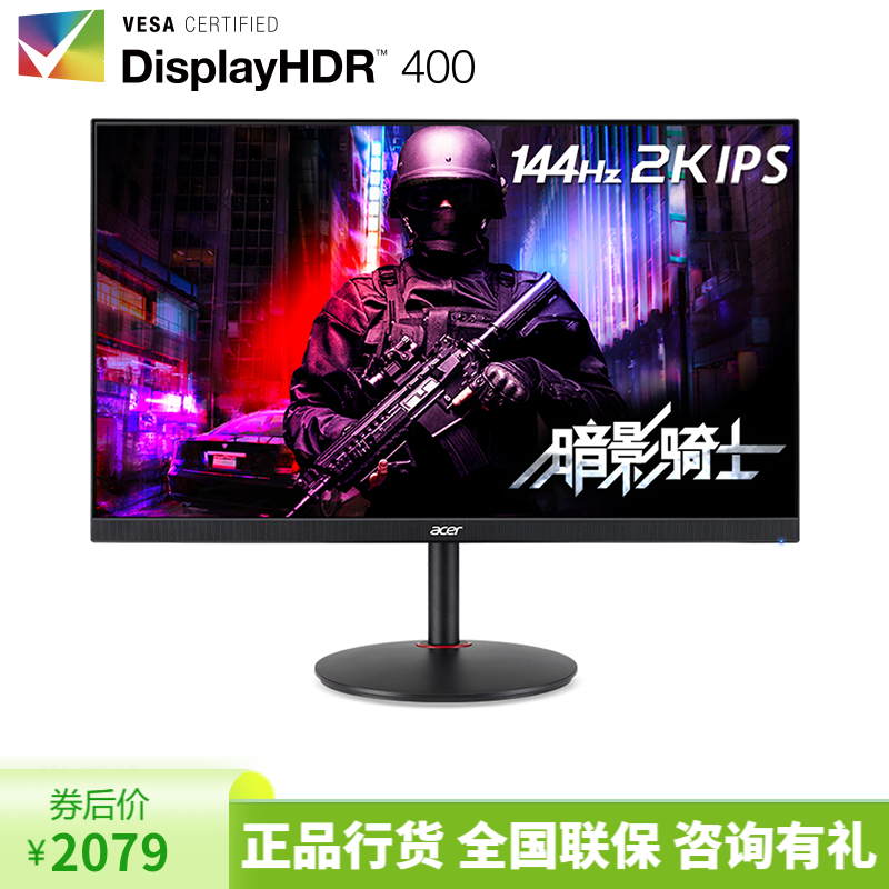 宏碁（Acer）暗影骑士XV272U P 27英寸2K 144Hz HDR400 IPS 电竞显示器 XV272U P