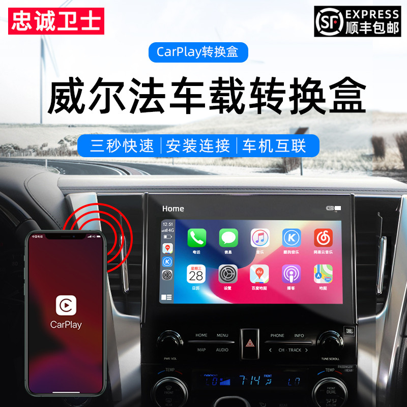 适用于丰田威尔法转无线carplay车机usb盒子 威尔法【carli转无线car