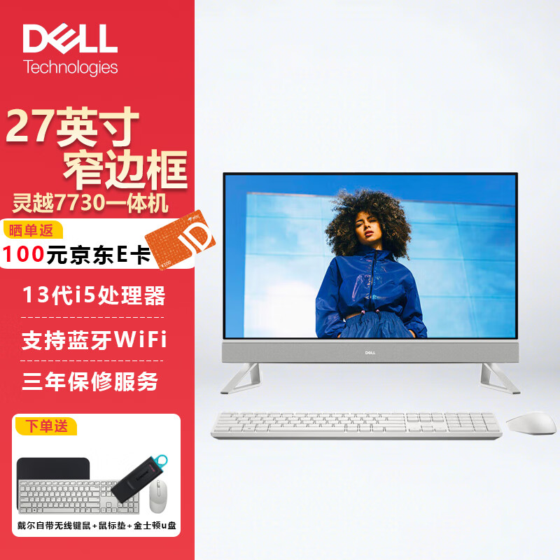 戴尔(dell)灵越7720 27英寸家用商用办公大屏窄边框台式电脑一体机i5