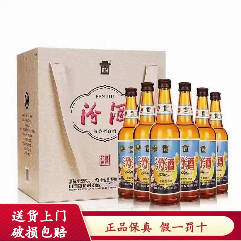 汾酒股份公司 清香型白酒 复刻版馆藏甄品汾酒 55度 475mL 6瓶 整箱装