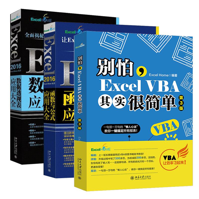 Excel 2016函数与公式应用大全
