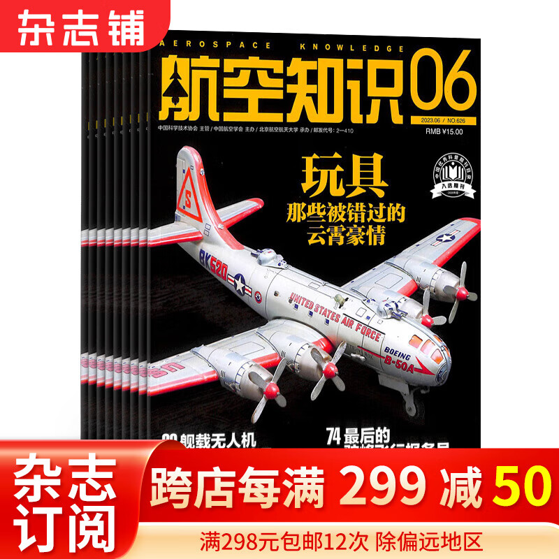 航空知识杂志 2024年1月起订阅 1年共12期 杂志铺杂志订阅 航空杂志 军事科普 科普军事武器书籍每月快递怎么样,好用不?