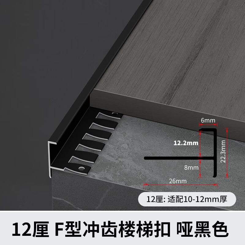 麦克里 铝合金F型收边条瓷砖包边楼梯踏步压边条圆弧可弯曲木地板收口条 12厘哑黑色 2.7米