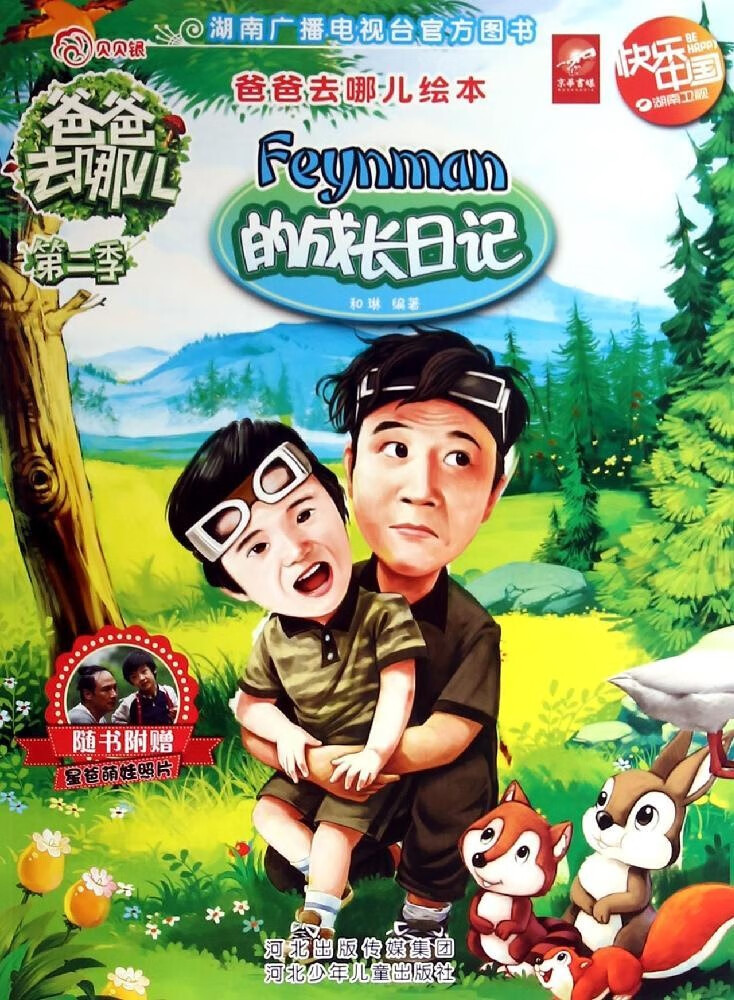 日月图书 feynman的成长日记