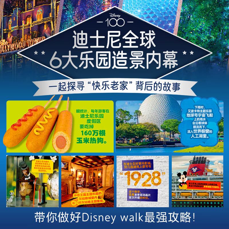美国国家地理·世界真奇妙:你真的了解迪士尼吗儿童4-6岁科普百科绘本培养艺术审美少儿读物体验世界级游乐园的欢乐美好 美国国家地理·世界真奇妙：你真的了解迪士尼吗？