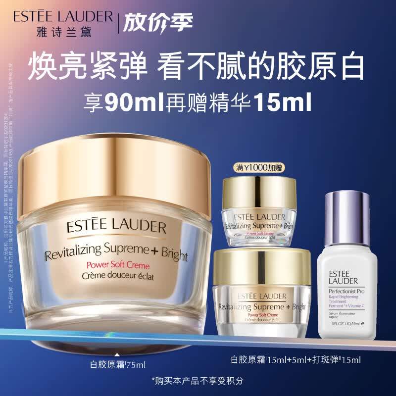 雅诗兰黛紧塑白胶原面霜75ml护肤品套装化妆品礼盒美白提亮生日礼物送女友属于什么档次？