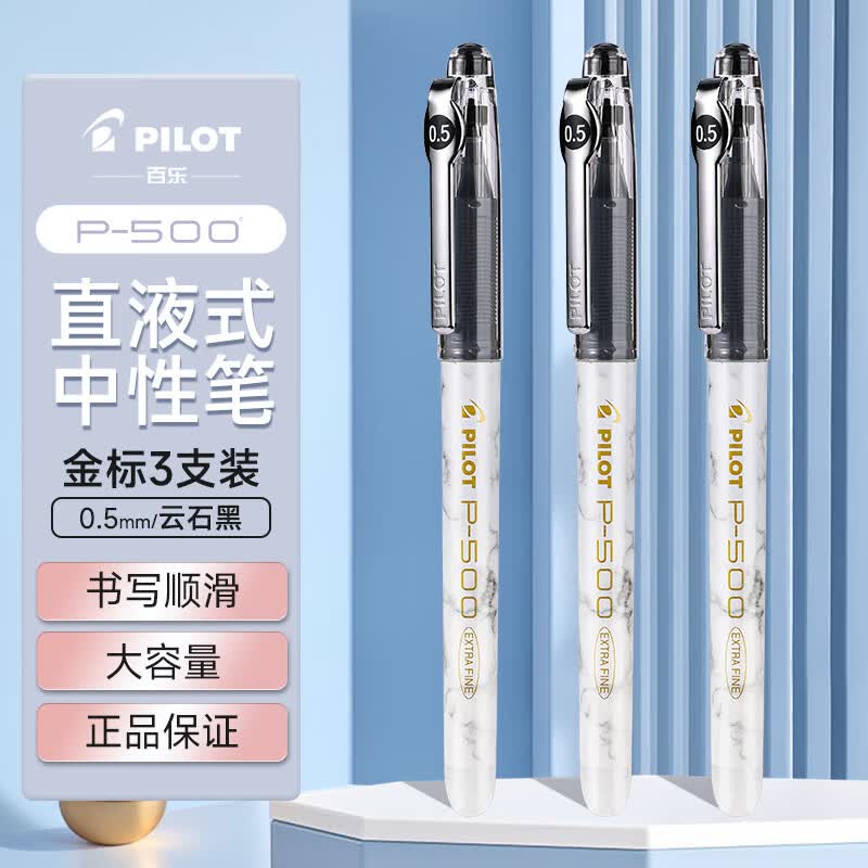 日本pilot百乐笔P500中性笔学生用大容量0.5刷题考试笔走珠笔黑色学生文具