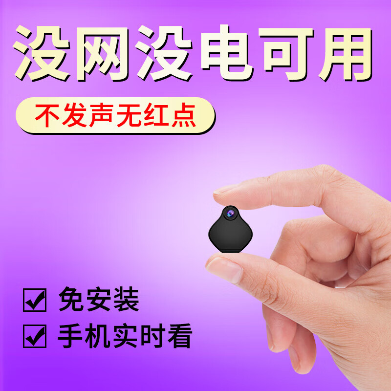 宝宸邦免安装摄像头高清红外夜视监控器无线wifi室内外APP控制录像机超长待机免插电摄像机摄影头 自动夜视WiFi版（无内存）