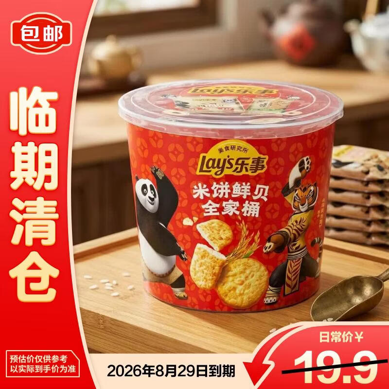 乐事米饼鲜贝全家桶193g 【临期清仓】