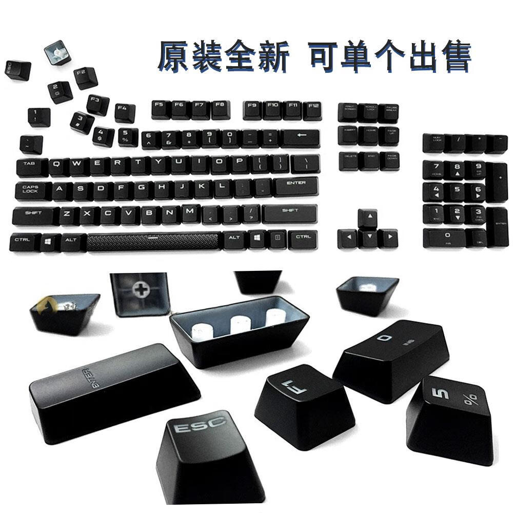 甜苗苗原装新美商海盗船k70/68/k65/ rgb ro lux键盘键帽配件 单个售