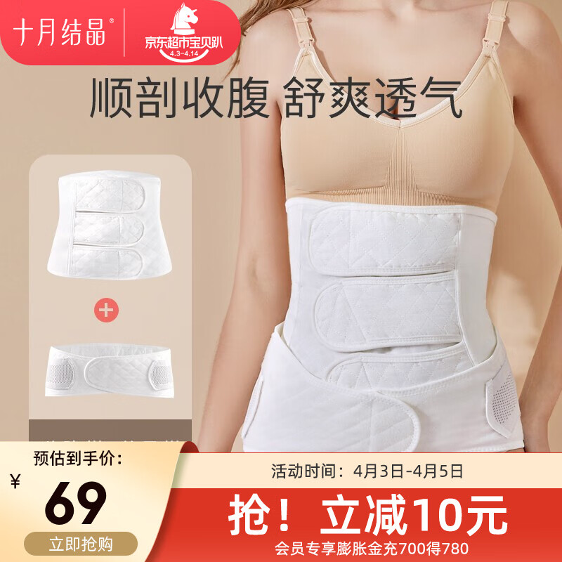 十月结晶产后收腹带纯棉纱布超薄透气剖腹产顺产专用术后盆骨带束腰带 3段收腹带+盆骨带 XL(孕后130-170斤)高性价比高么?