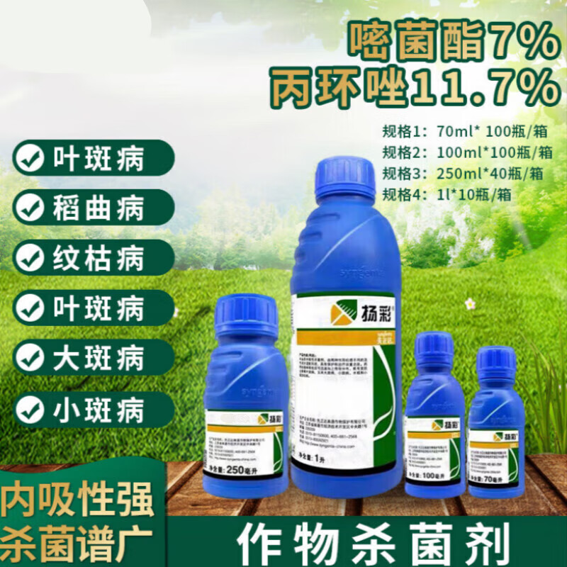 先正达扬彩丙环唑嘧菌酯玉米水稻小麦纹枯病叶斑病锈病稻曲病农药杀菌