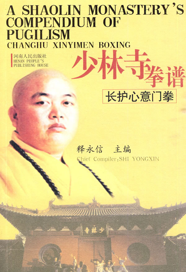 少林寺拳谱 长护心意门拳【正版特惠】