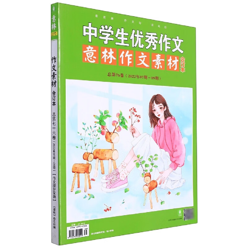 中学生优秀作文意林作文素材合订本(总第7