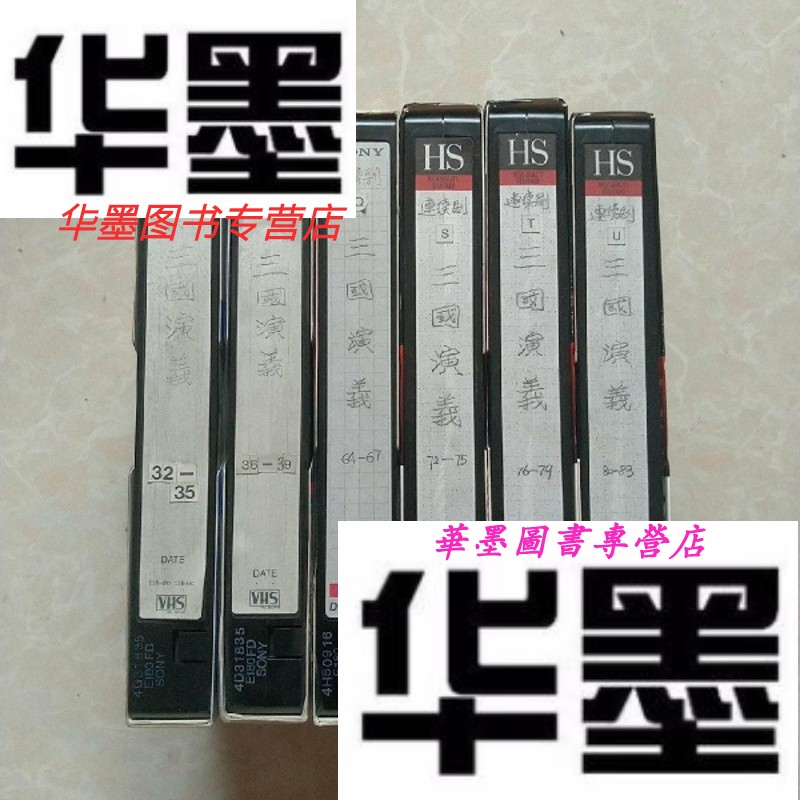 【二手9成新】录像带;电视连续剧,三国演义(32-35/36-39/64-67/75-75