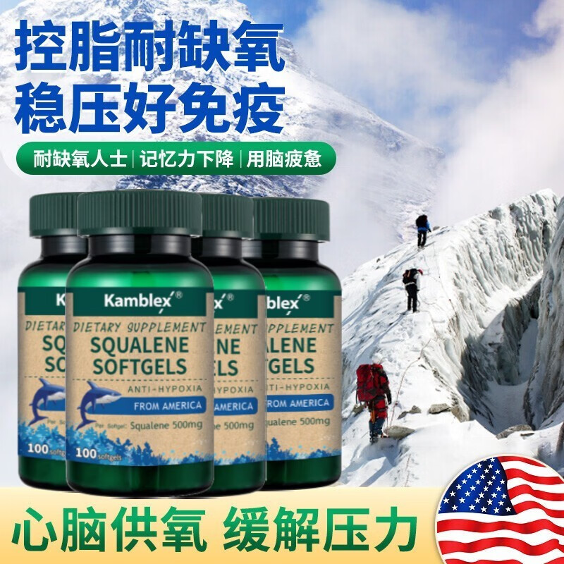 【顺丰发货】美国进口康百力鲛鲨烯角鲨烯软胶囊心脑供氧保健食品耐