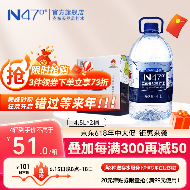N47°克东天然苏打水地理标志保护产品矿泉水无气弱碱饮用水 4.5L*2 桶