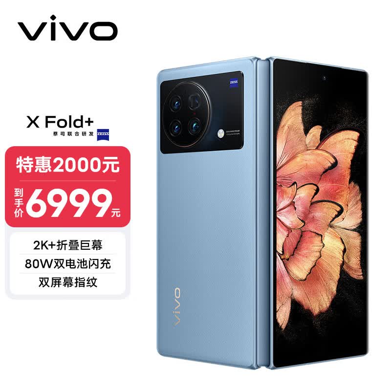 vivo X Fold+ 12GB+256GB 晴山蓝 2K+ 折叠巨幕 骁龙8+ 旗舰芯片 80W双电池闪充 5G 折叠屏手机使用感如何?