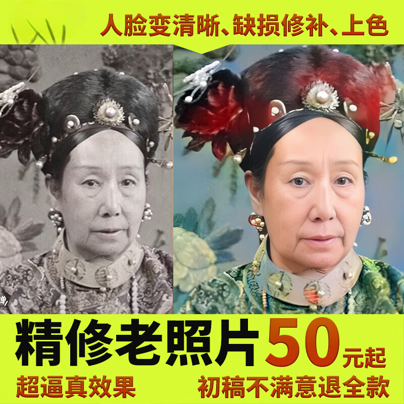 还原修补相片黑白上色彩色模糊清晰去皱损坏图片精修人 老照片修复80