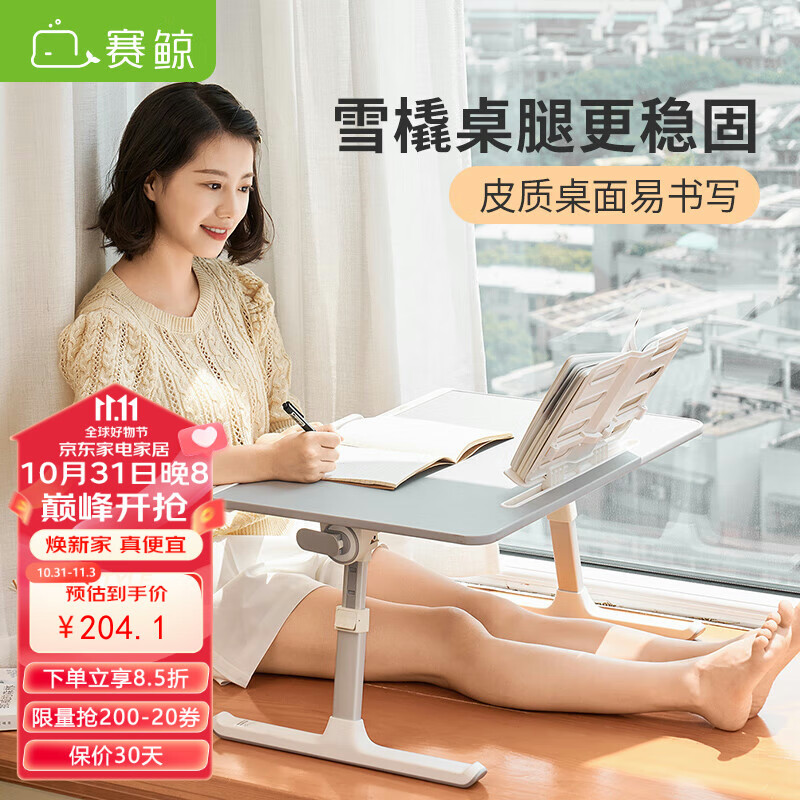 赛鲸（XGear）床上书桌电脑桌 折叠学习课桌 阅读支架 升降懒人写字飘窗小饭桌 属于什么档次？