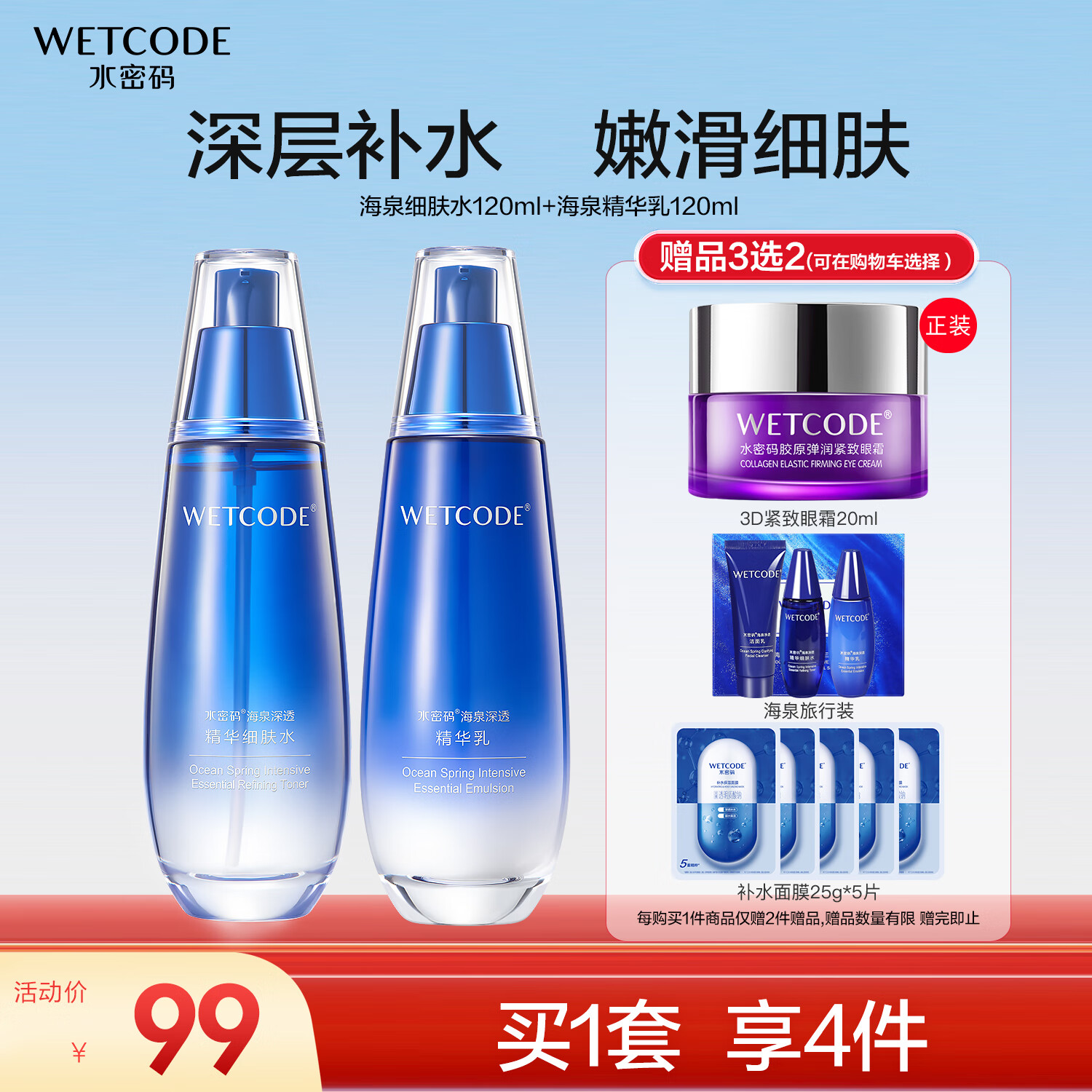 水密码海泉补水保湿水乳套装女护肤品化妆品（水120ml+乳液120ml）