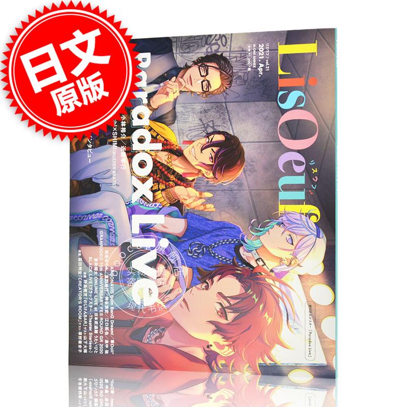 现货 进口日文 LisOeuf リスウフ vol.21 M-ON! ANNEX 655号