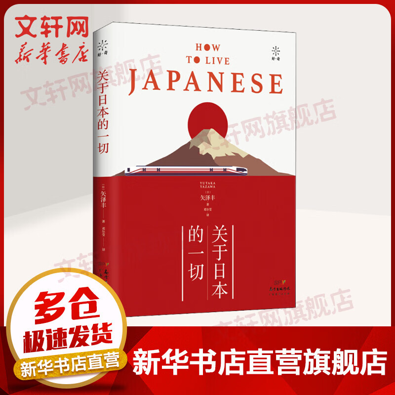 关于日本的一切