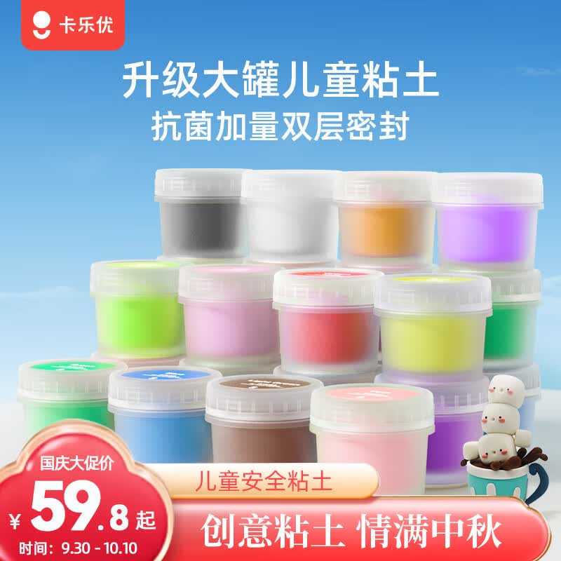 卡乐优（Coloyou）超轻粘土12色大罐装儿童diy彩泥无毒安全玩具黏土橡皮泥软陶泥属于什么档次？