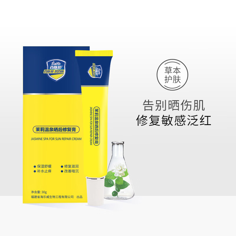 百肤邦 晒后修复膏30g 改善晒伤泛红蜕皮晒黑户外运动军训 晒后修复膏
