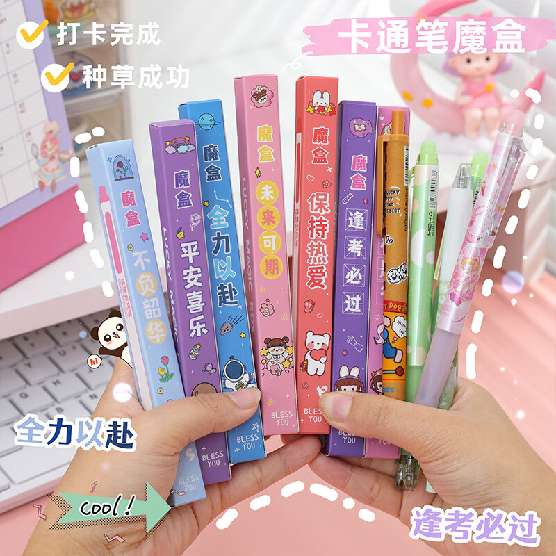 创意励志盲盒笔学生文具用品可爱高颜值中性笔盲盒学校学生奖品奖
