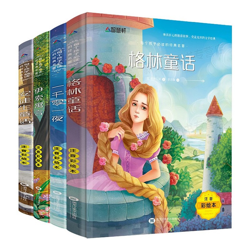 安徒生童话+格林童话+伊索寓言+一千零一夜全套共4册 原著正版彩图注音版小学生一二三年级世界经典儿童文学名著童话故事书课外阅读书籍