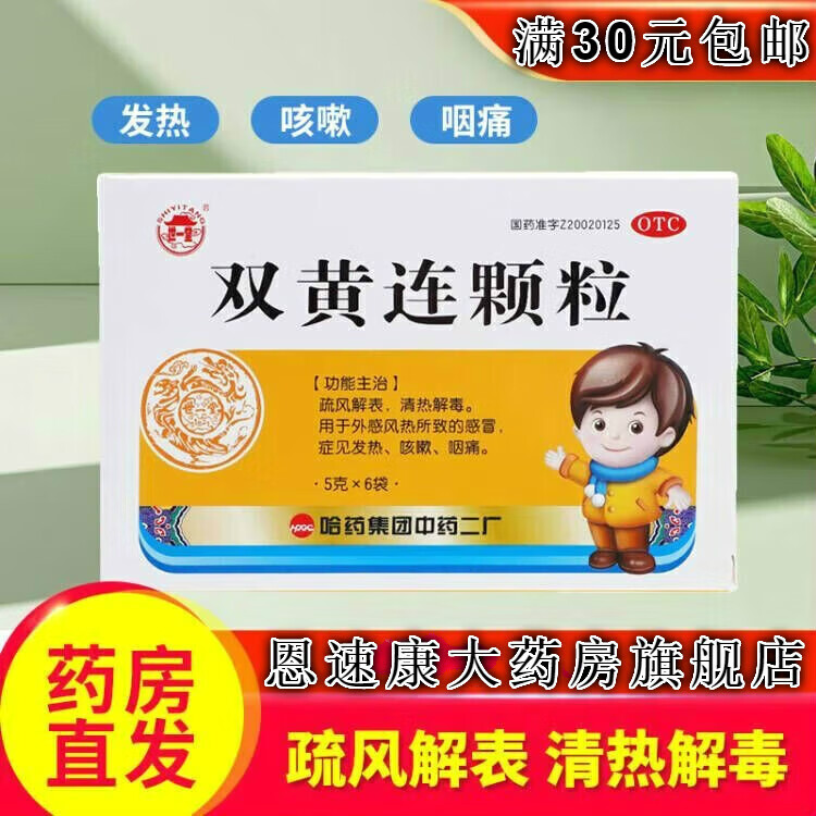 哈药世一堂 双黄连颗粒5g*6袋清热解毒.