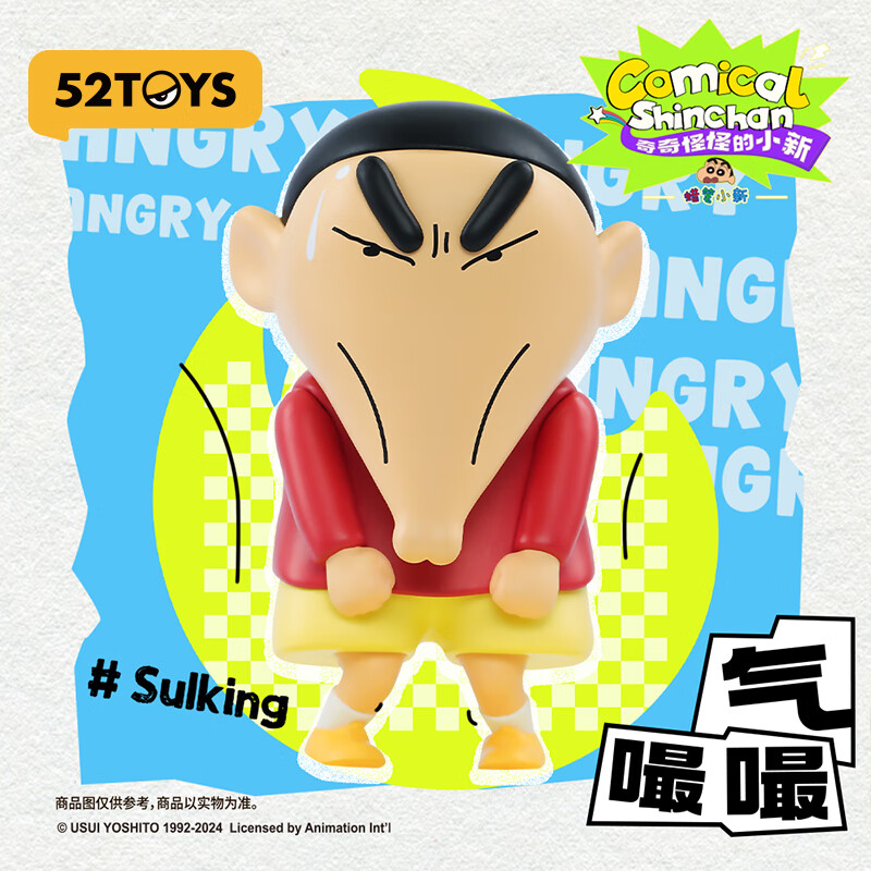 52TOYS 蜡笔小新 奇奇怪怪的小新系列盲盒潮玩手办动漫周边玩具礼物摆件 单只盲盒 (随机发 抽隐藏)