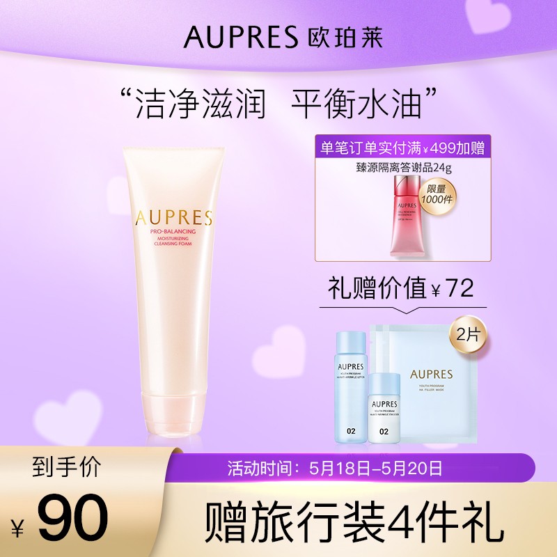 欧珀莱（AUPRES）均衡保湿 柔润洁面膏125g（洗面奶 补水保湿 清洁残妆） 柔润洁面膏125g