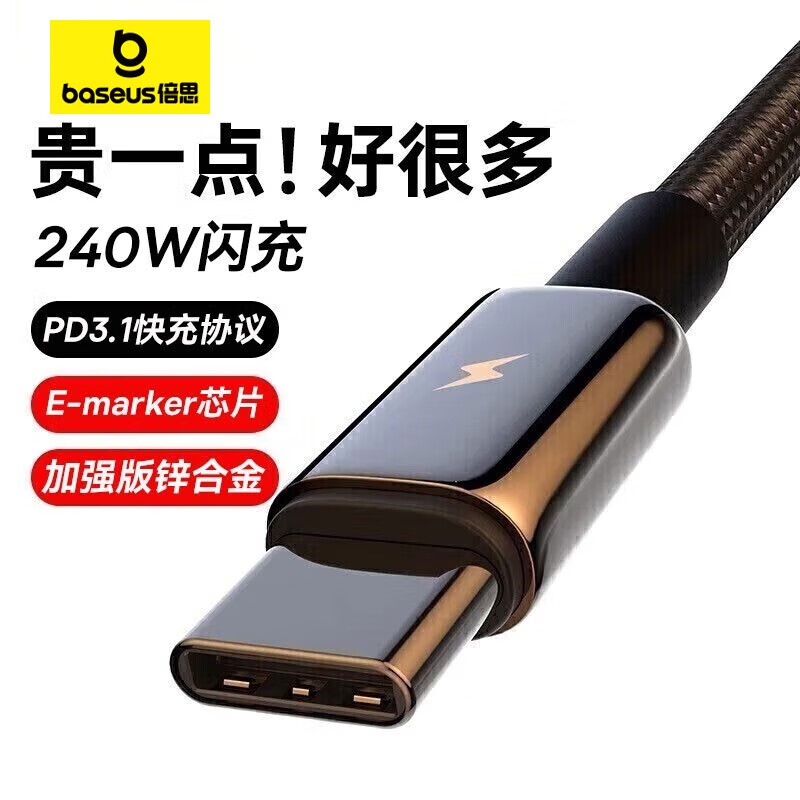 倍思240W双头type-c数据线100w快充线PD3.1公对公适用华为小米vivo手机苹果16/15笔记本Mac平板电脑 2米【PD240W快充】锌金编织线