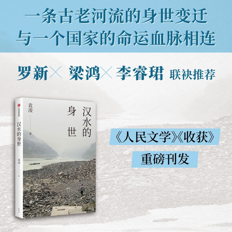 汉水的身世 一条古老河流的身世变迁与一个