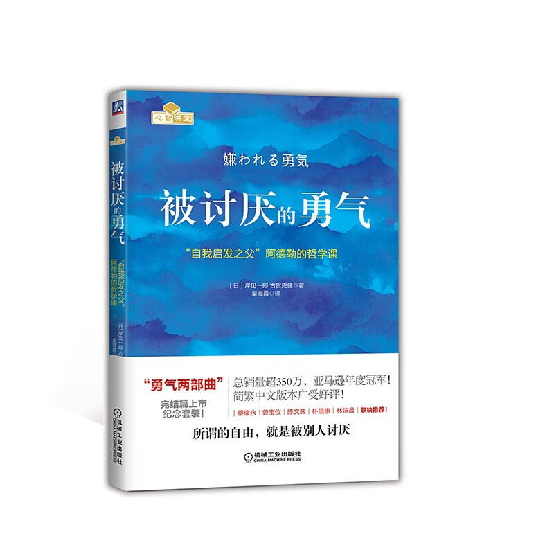 被讨厌的勇气+幸福的勇气+接受幸福的勇气  成功学详情图