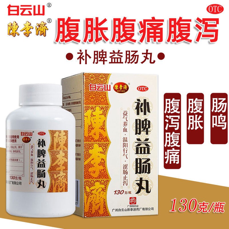 北京同仁堂参苓白术丸jp 3盒 3盒参苓白术丸:脾虚益气脾虚湿气重便秘