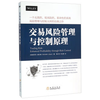 交易风险管理与控制原理【正版图书】