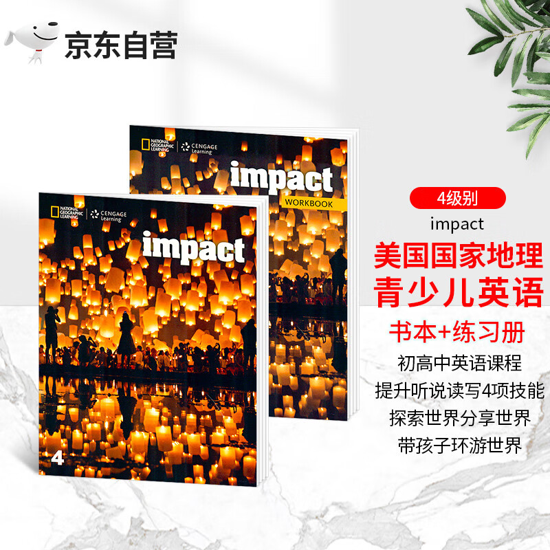 impact 青少儿英语 foundation 4级别 书本 练习册学生套装 初高中学