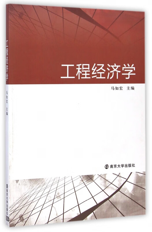 工程经济学