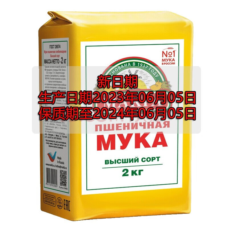 马克发（MAKFA）俄罗斯原装进口马克发高筋面粉小麦粉饺子粉麦芯粉 马克发小麦粉2kg