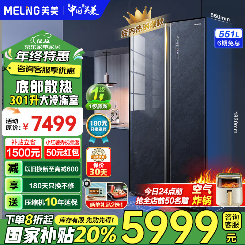 ⣨MeiLingͬ550/551/555Կ˫ű òײɢȳǶʽһ˫Ƶ BCD-551WPBX301䶳ƽ6299Ԫ