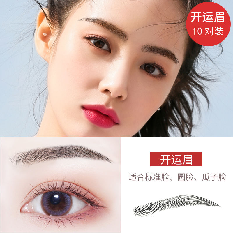 纹绣3d眉毛贴半6d仿真生态自然防水女眉画眉古莎 黑色(开运眉20对装)