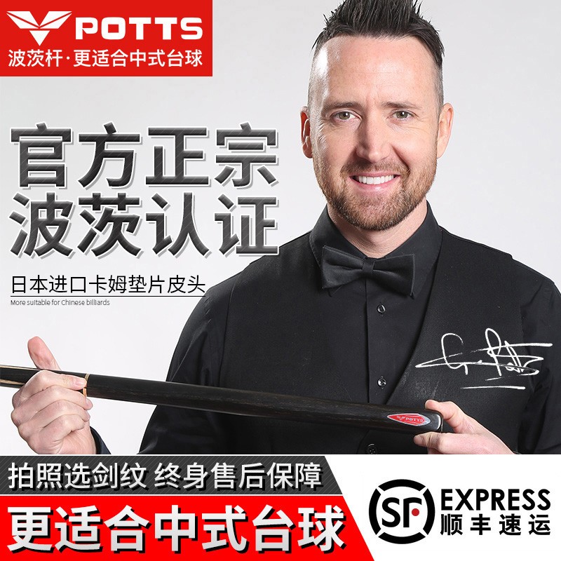 一:选购波茨台球杆建议