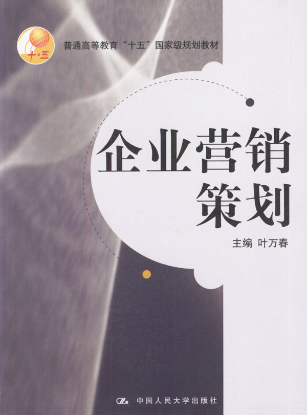 企业营销策划