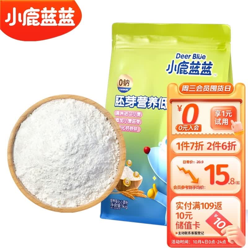 小鹿蓝蓝 胚芽营养低筋粉 1kg 营养强化型儿童面粉 馒头蛋糕饼干制作原料属于什么档次？