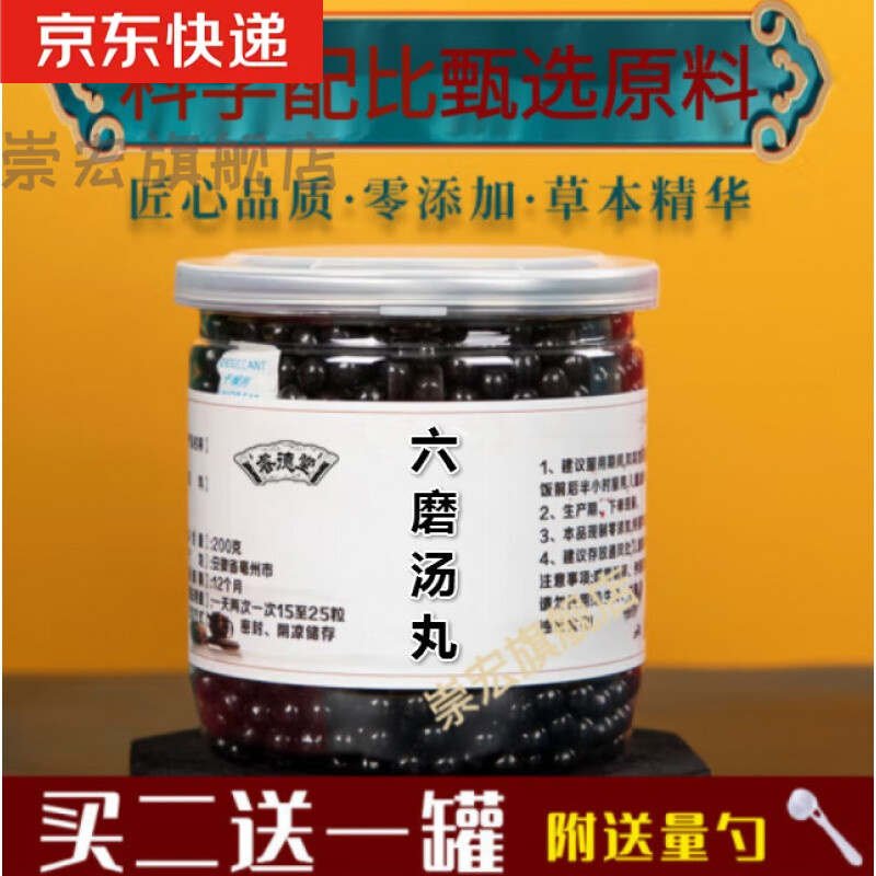 六磨引子丸 六磨汤   六磨汤丸150克  睿德堂 实发1罐