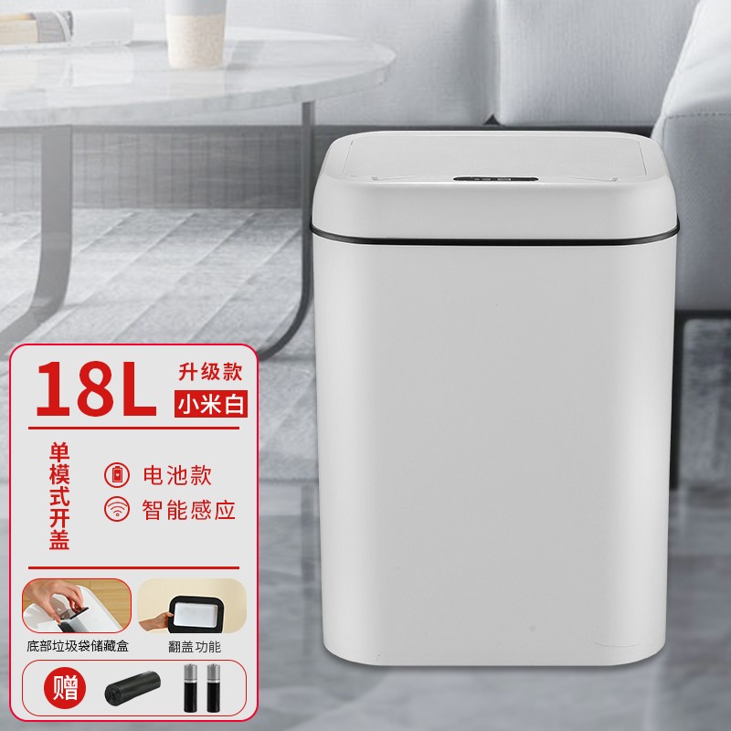 甬居 18L大号智能垃圾桶 自动感应带盖厨房卫生间客厅卧室防水款垃圾筒 智能感应-电池款